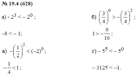 Ответ к задаче № 19.4 (628) - А.Г. Мордкович, гдз по алгебре 7 класс